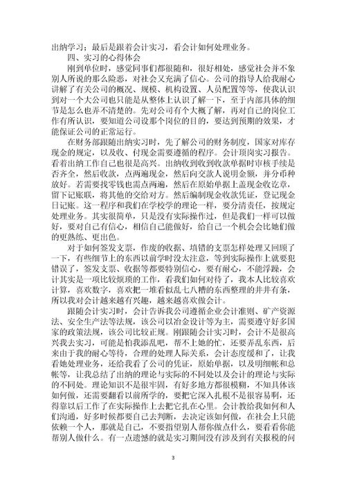 大學(xué)生審計頂崗實踐報告(大學(xué)生審計頂崗實踐報告)