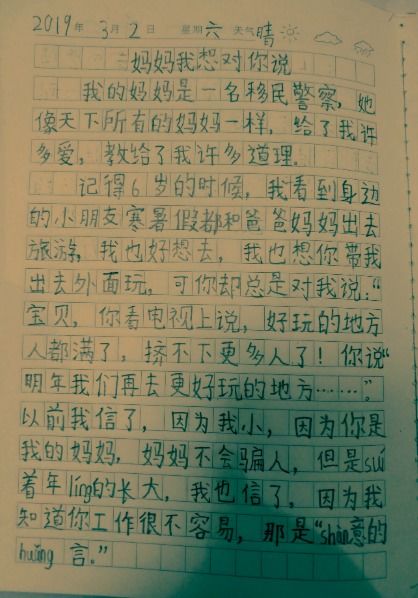 查找描寫媽媽我想對你說的作文開頭結尾