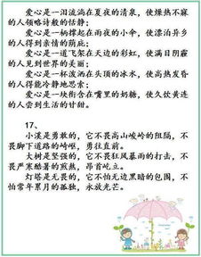 生活的美主題作文排比句開頭