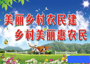 建設(shè)美麗鄉(xiāng)村標(biāo)語(美麗鄉(xiāng)村建設(shè)的標(biāo)語)