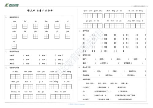 寫(xiě)狼山五壯士的作文開(kāi)頭怎么寫(xiě)