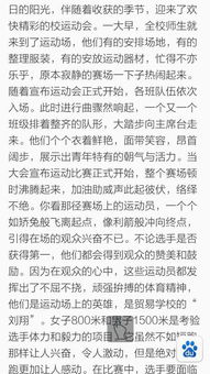 關(guān)于運(yùn)動會的作文排比開頭