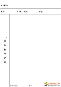 本科開題報(bào)告評語(本科論文開題報(bào)告評語)