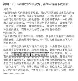 暑期酒店實踐報告(暑期酒店打工實踐報告)