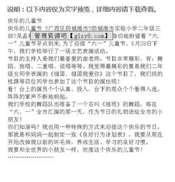 快樂的六一觀看表演作文開頭