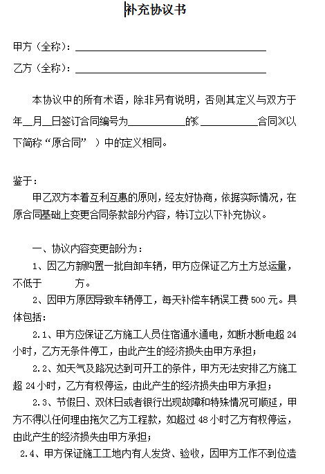 合同補充說明的格式(簡歷寫作：補充說明)