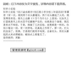 寫科學(xué)課小實(shí)驗(yàn)作文開(kāi)頭