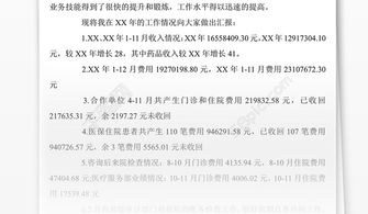 醫(yī)院財(cái)務(wù)報(bào)告格式(醫(yī)院財(cái)務(wù)報(bào)告模板)