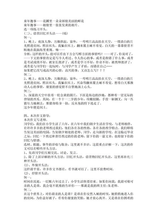作文開(kāi)頭關(guān)于時(shí)間的