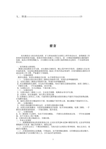 測量實(shí)訓(xùn)報(bào)告范文(測量實(shí)訓(xùn)報(bào)告范文)