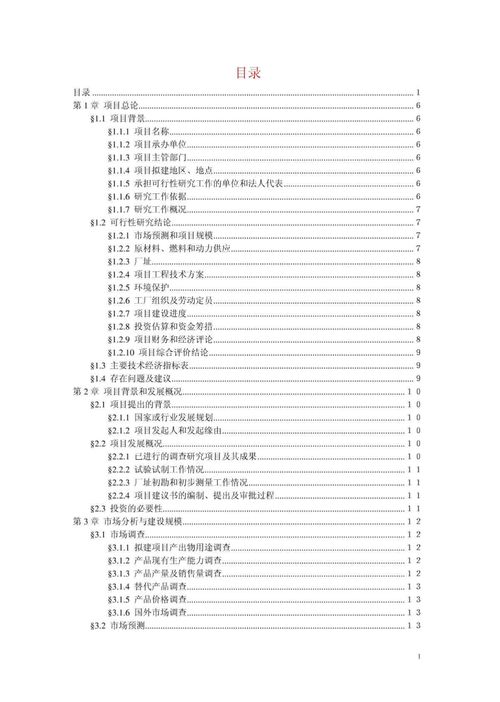 公司可行性報(bào)告范文(公司成立可行性報(bào)告)