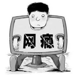 網(wǎng)絡(luò),沉迷(不要沉迷網(wǎng)絡(luò))