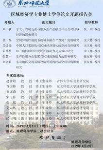 經(jīng)濟學(xué)論文開題報告范文(世界經(jīng)濟學(xué)論文開題報告范文精選)