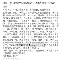 難忘的第一次滑冰作文開頭