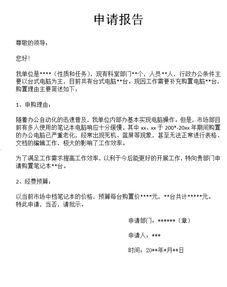 關于購置電腦的請示(關于申請購置電腦的請示)