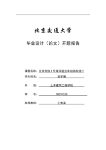 地鐵開題報(bào)告內(nèi)容規(guī)范(地鐵開題報(bào)告內(nèi)容規(guī)范)