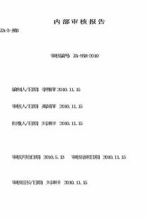 內(nèi)審總結(jié)報告范文(內(nèi)審總結(jié)報告)