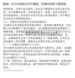 臺灣熱帶農(nóng)業(yè)科技考察報告(臺灣熱帶農(nóng)業(yè)科技調(diào)查報告)