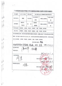 工程項(xiàng)目變更申請報(bào)告(道路工程項(xiàng)目變更申請報(bào)告)
