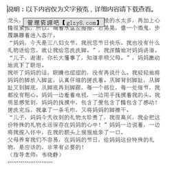 我為媽媽過(guò)三八節(jié)作文好開頭