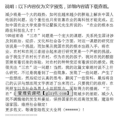 關(guān)于“三農(nóng)”問題的調(diào)查報(bào)告(三農(nóng)問題的調(diào)查報(bào)告)