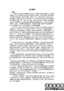 會(huì)計(jì)專業(yè)學(xué)結(jié)報(bào)告(大學(xué)會(huì)計(jì)專業(yè)學(xué)結(jié))