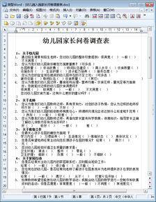 市場問卷調(diào)查報告(樓盤的市場調(diào)查報告問卷)