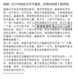關于蜜蜂作文的開頭