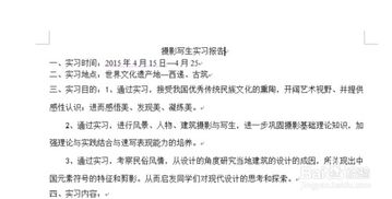 攝影寫(xiě)生實(shí)訓(xùn)報(bào)告(安徽寫(xiě)生實(shí)訓(xùn)報(bào)告)