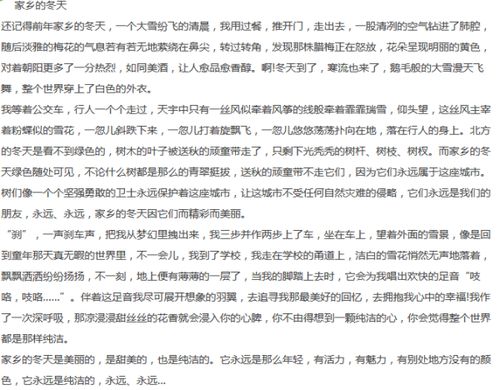寫家鄉(xiāng)冬天的風景作文600字作文開頭