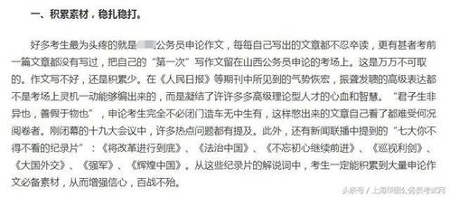 公務(wù)員申論作文木桶原理萬(wàn)能開頭