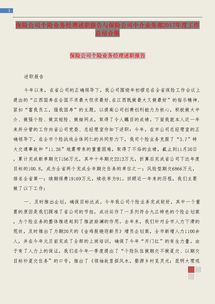 保險公司員工個人年終述職報告范文(保險公司員工個人述職報告范文)