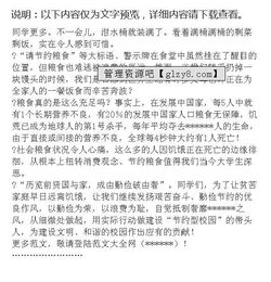 關于節(jié)約糧食倡議書范文(關于節(jié)約糧食倡議書范文)