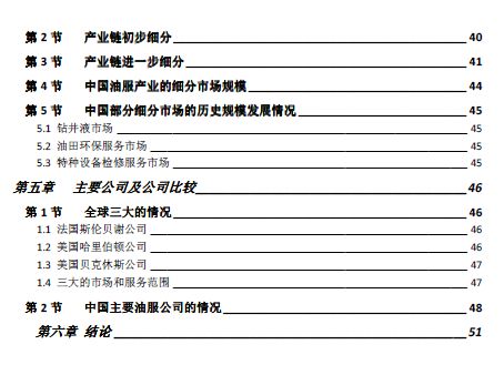 石油裝備行業(yè)調(diào)研報告(石油行業(yè)調(diào)研報告)