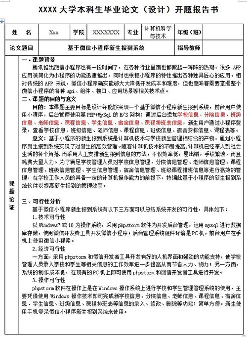 畢業(yè)設計游戲開題報告(畢業(yè)設計的開題報告)