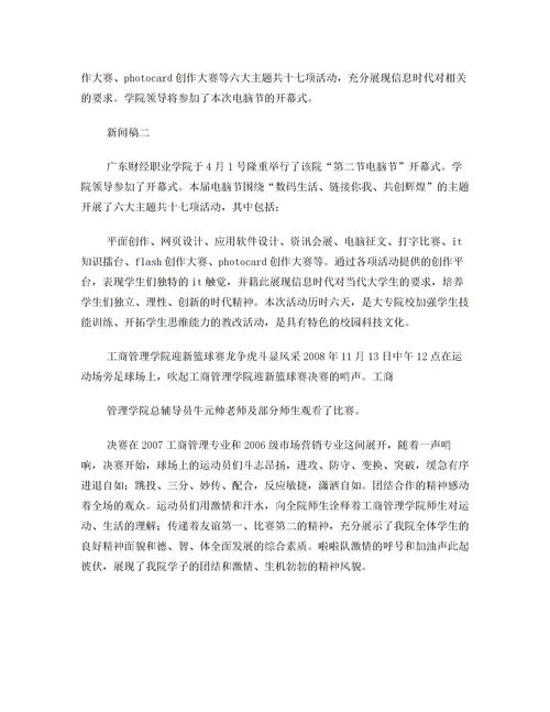 關(guān)于新聞報(bào)道的作文(新聞報(bào)道的寫作方法)
