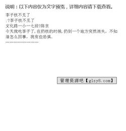 寫李子作文開頭