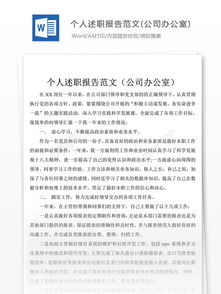 公司述職報告通知范文(公司通知范文)