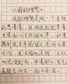 善變的老師作文開頭
