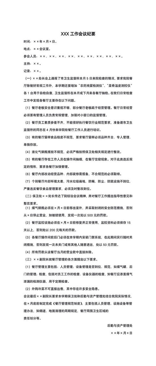 紀(jì)要的格式及范文(行政會議紀(jì)要范文格式)