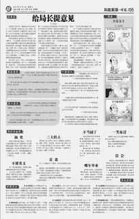 關于給局長提意見(單位職工給領導提意見)