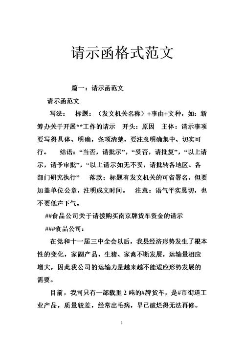 請(qǐng)示范文：請(qǐng)示的格式(請(qǐng)示的格式)