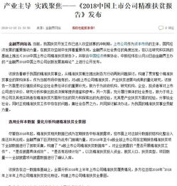 年精準(zhǔn)扶貧專項工作自查整改報告 (扶貧工作整改落實匯報精準(zhǔn))