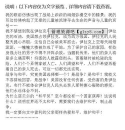 關(guān)于戰(zhàn)爭美好的作文開頭