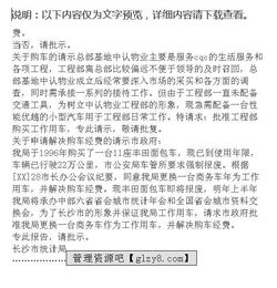 購車請(qǐng)示報(bào)告范文 (購車經(jīng)費(fèi)請(qǐng)示報(bào)告范文)