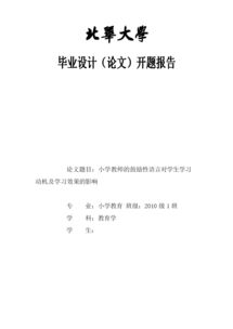 教育課題研究開題報告范文(教育課題研究開題報告)