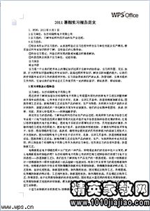 會計體驗實訓(xùn)報告(會計實訓(xùn)報告)