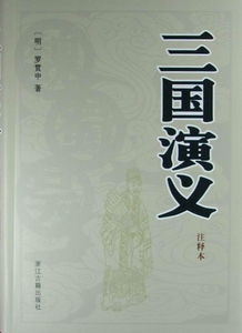 關(guān)于三國演義的讀后感范文(關(guān)于寫三國演義的讀后感范文)
