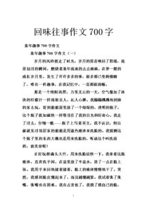 回憶往事作文600字作文開(kāi)頭