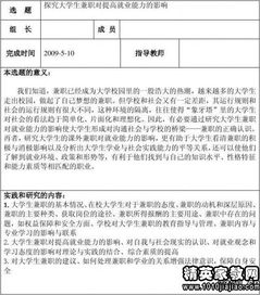關(guān)于大學(xué)生兼職情況的調(diào)查報告范文1(關(guān)于大學(xué)生兼職情況的調(diào)查報告范文)